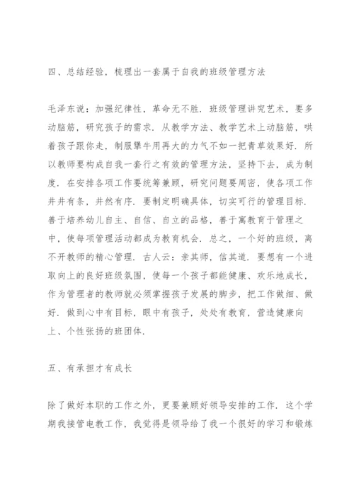 教师成长收获心得10篇.docx