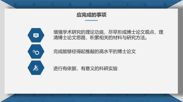 武汉大学博士入学复试汇报PPT