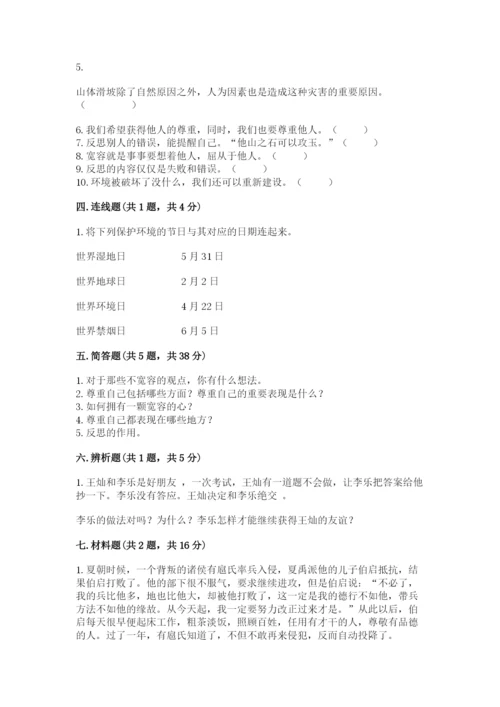 小学六年级下册道德与法治期中测试卷含完整答案（典优）.docx