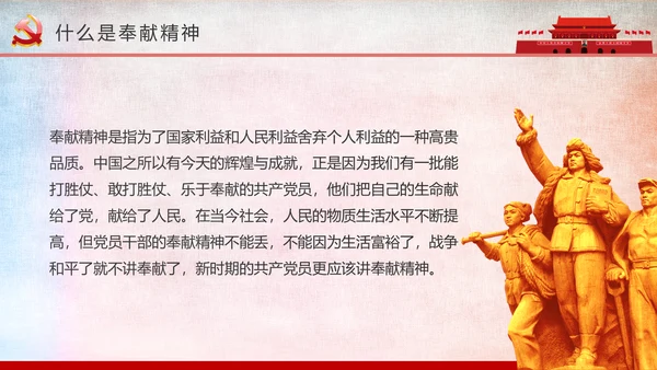 微党课我是党员我奉献不忘初心跟党走PPT
