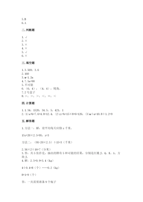 人教版五年级上册数学期末测试卷含答案解析.docx