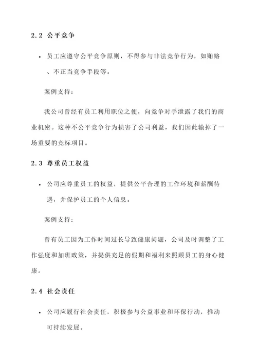 集团公司职业道德方案