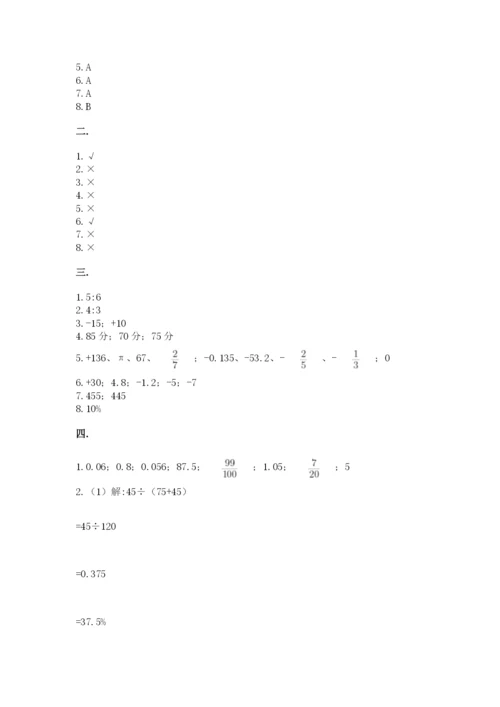 小学六年级数学期末自测题及完整答案（典优）.docx