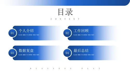 30页商务总结汇报通用目录PPT模板