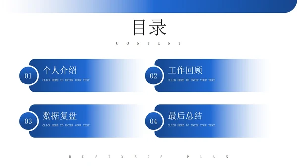 30页商务总结汇报通用目录PPT模板