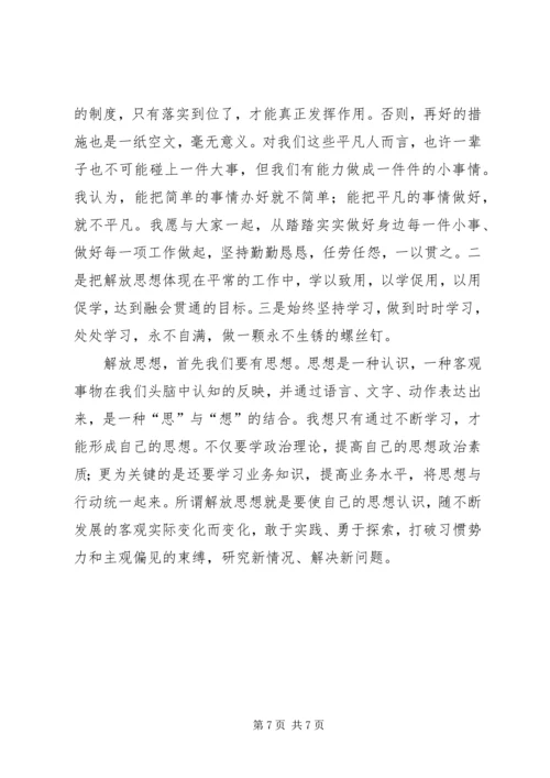 座谈会精神学习心得1解放思想大讨论心得体会_1 (2).docx