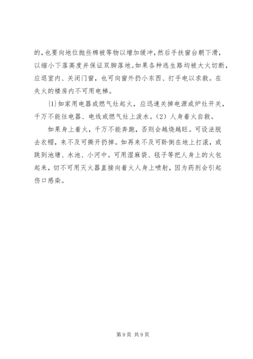 防火安全演练方案 (3).docx