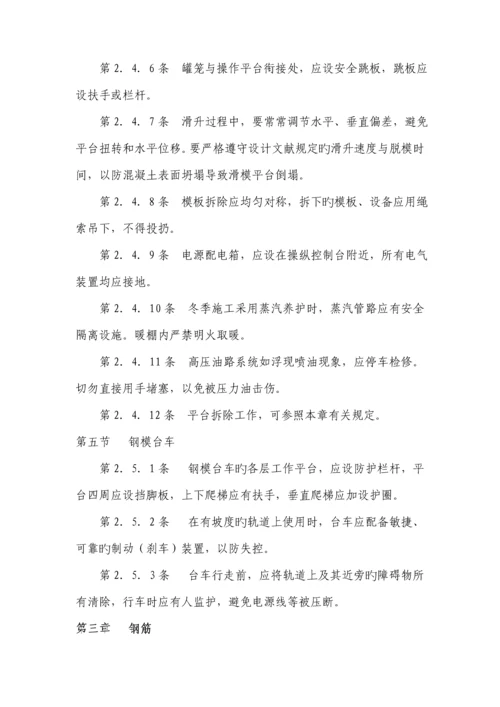 混凝土关键工程安全重点技术专题规程解析.docx