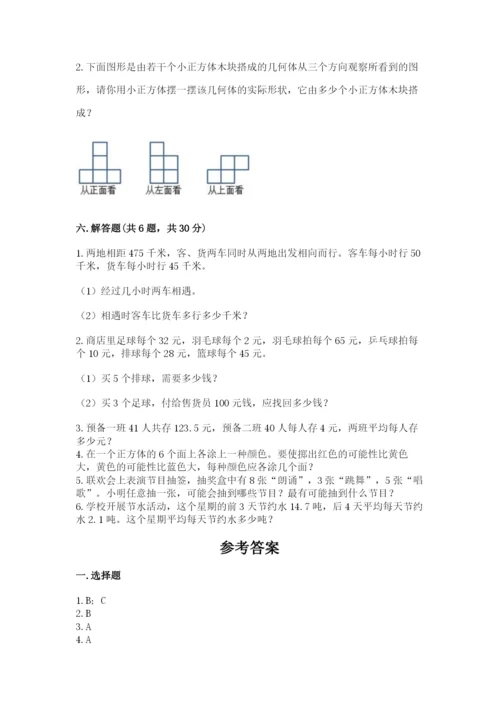 苏教版小学四年级上册数学期末试卷含答案（综合题）.docx