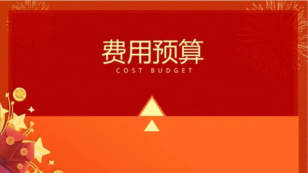 红色中国风餐厅元旦促销活动方案PPT模板