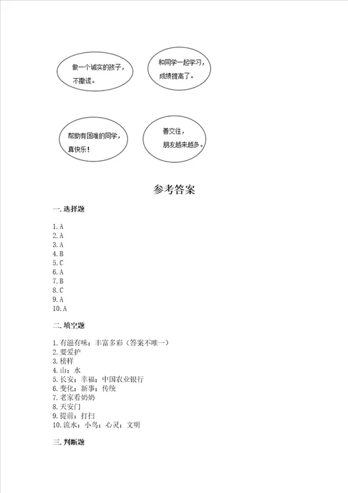 2022部编版二年级上册道德与法治期末测试卷附完整答案名师系列