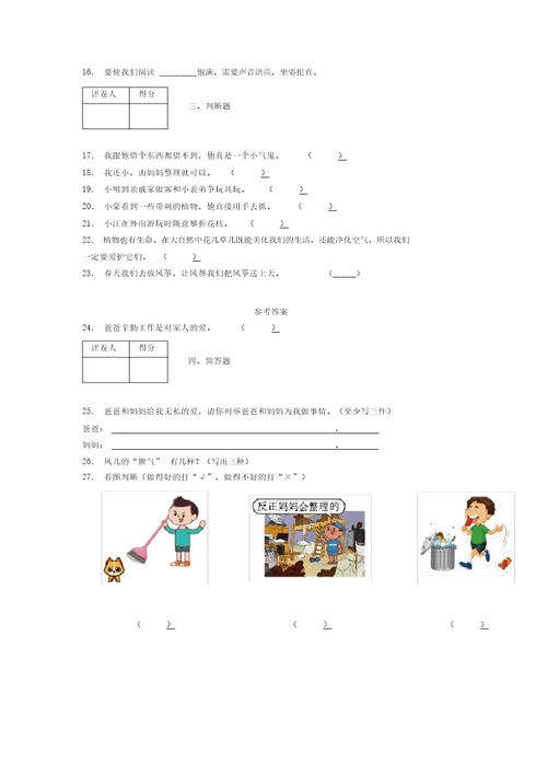 部编版道德与法治一年级下册期末测试卷附答案(829)