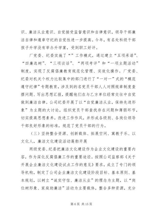在反腐倡廉经验交流暨廉洁文化建设现场会上的讲话 (5).docx