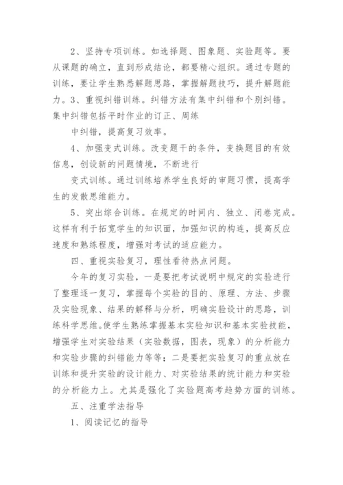 高三生物复习工作总结与计划.docx