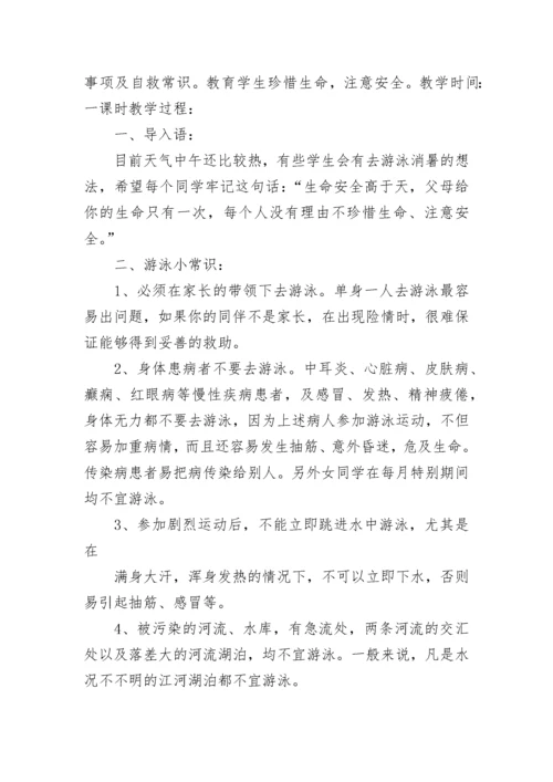 小学六年级主题班会教案2023班会方案.docx