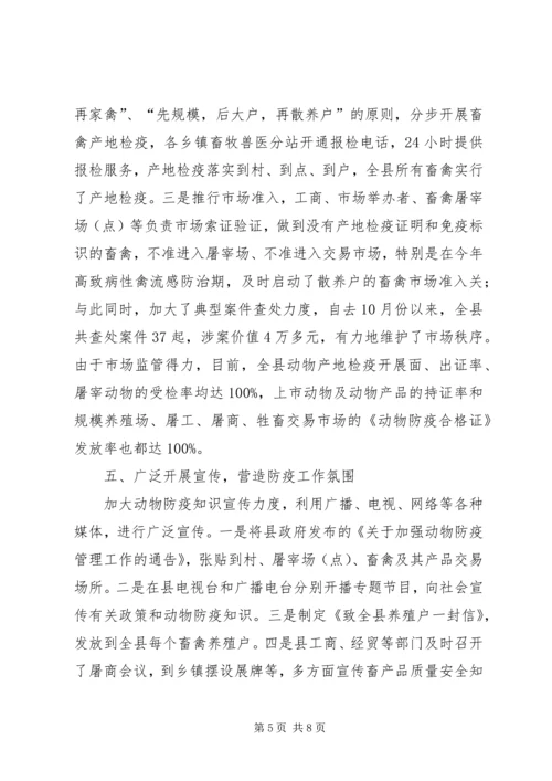 基层动物防疫工作经验材料学习心得_1.docx