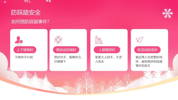 粉红色插画风幼儿园寒假安全教育PPT