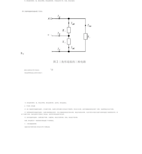《三相交流电路》实验报告(同名6817).docx