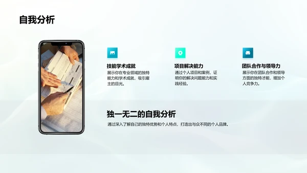 简历制作求职攻略PPT模板