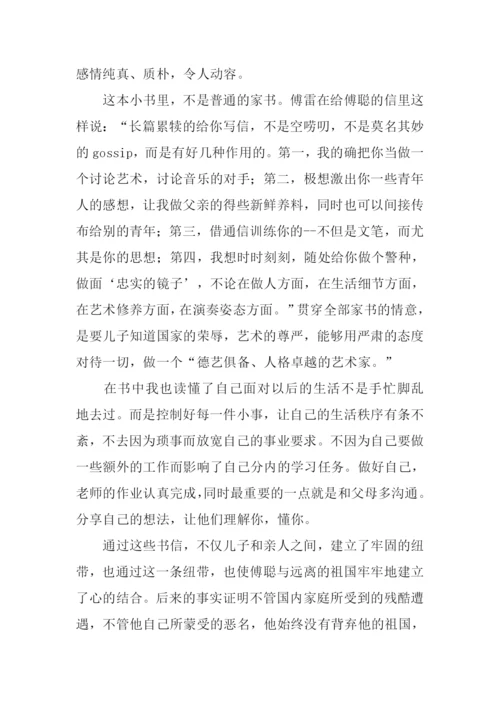 傅雷家书读后感800字.docx