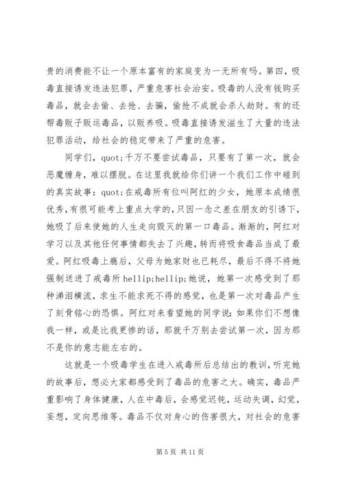 校园禁毒宣传教育讲话稿 (6).docx