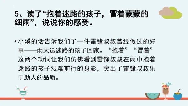 统编版二年级语文下册第二单元分课重难点复习课件