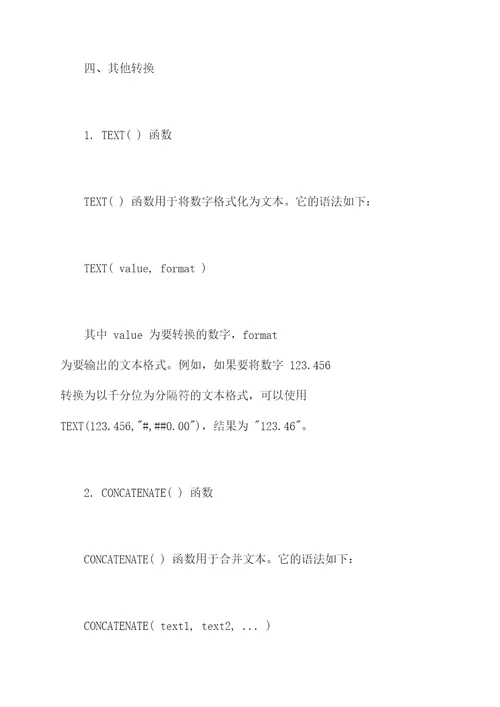 转换指令使用方法