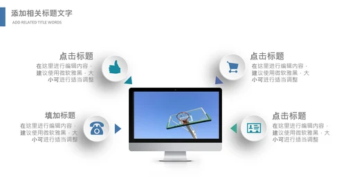 篮球比赛灌篮运动篮球俱乐部ppt模板