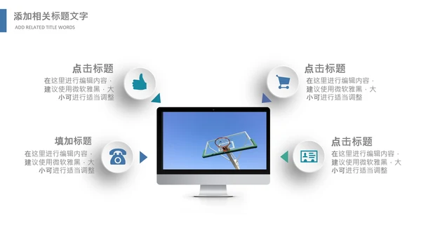 篮球比赛灌篮运动篮球俱乐部ppt模板