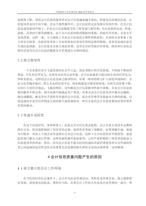 张丽明论文正文.docx