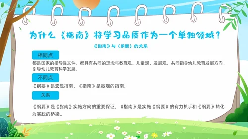 蓝色卡通36岁儿童学习和发展指南PPT课件指南解读