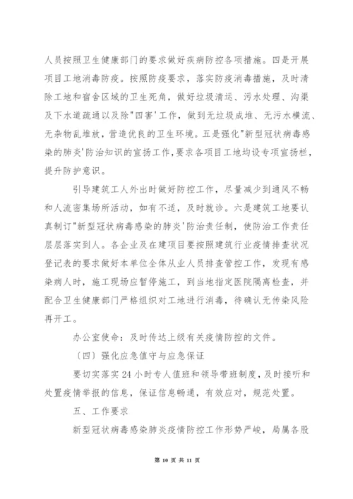 今冬明春防大疫应急预案.docx
