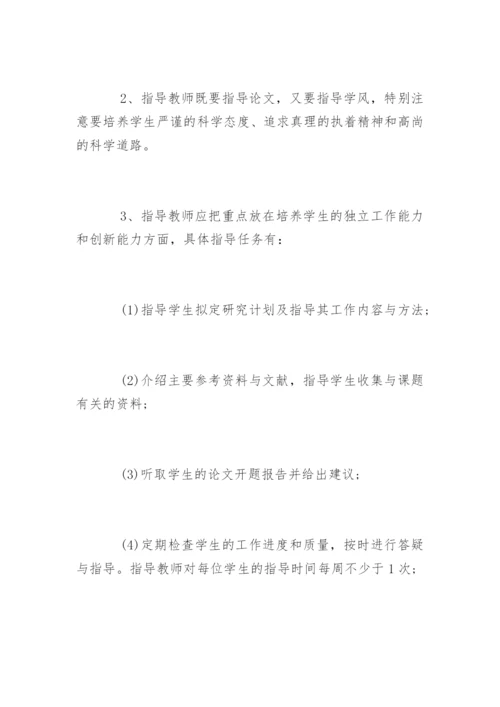 教育技术学专业毕业论文大纲.docx