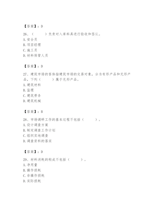 2024年材料员之材料员专业管理实务题库含答案（综合卷）.docx