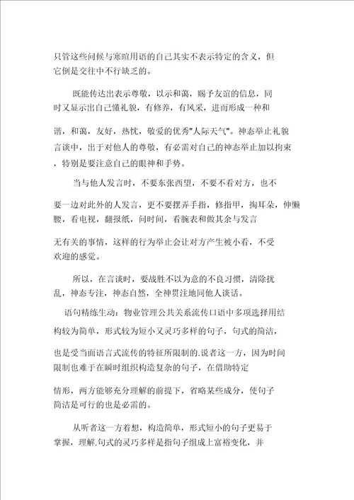 商业广场物业员工培训教案7