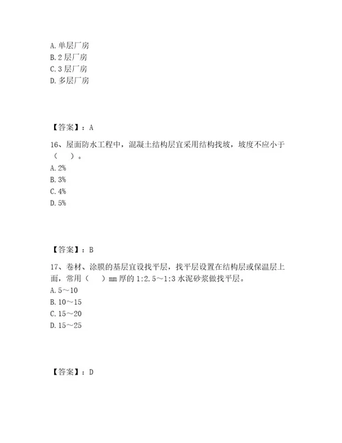 一级造价师之建设工程技术与计量（土建）题库带答案（基础题）