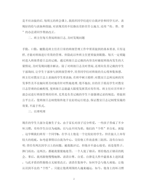 精编班主任班级管理工作心得体会范文.docx