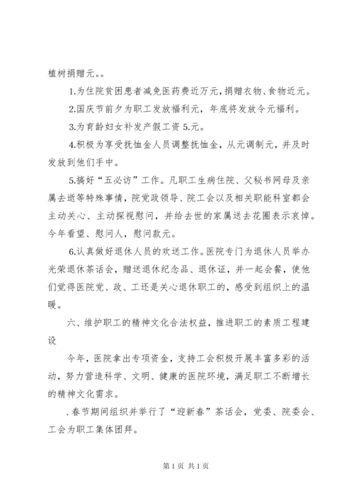 医院工会工作报告 (2).docx