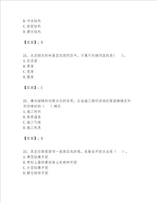 一级建造师之(一建公路工程实务）考试题库附答案（名师推荐）