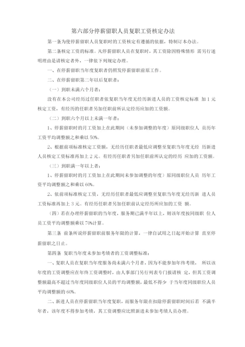 职务工资管理细则.docx