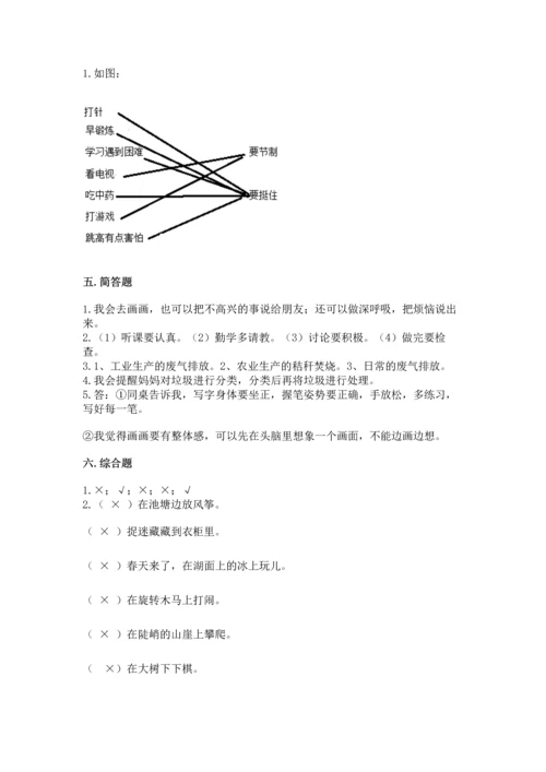 部编版二年级下册道德与法治 期末考试试卷（考点提分）.docx