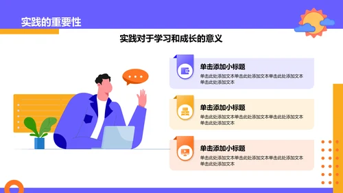 蓝色插画风大学生实践活动PPT模板