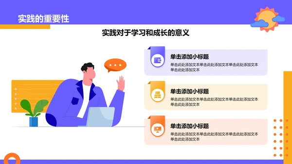 蓝色插画风大学生实践活动PPT模板
