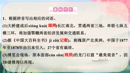 18《中国石拱桥》课件