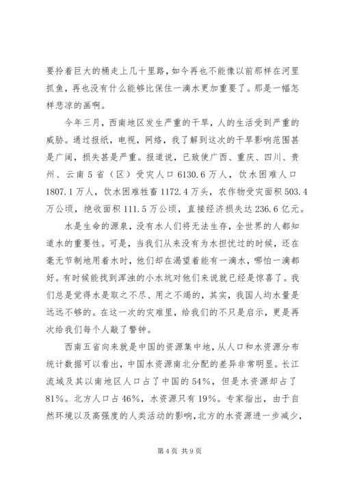 思想汇报(西南干旱).docx