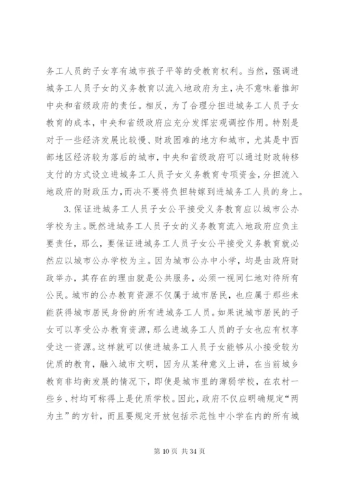 教育公平与制度保障.docx