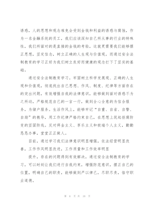 学生安全教育心得体会范文5篇.docx