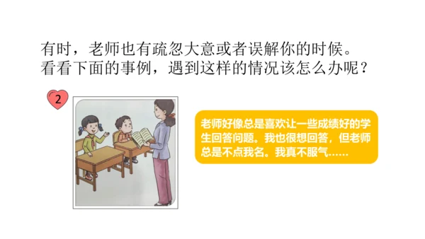 5 走近我们的老师 课件（36张PPT）