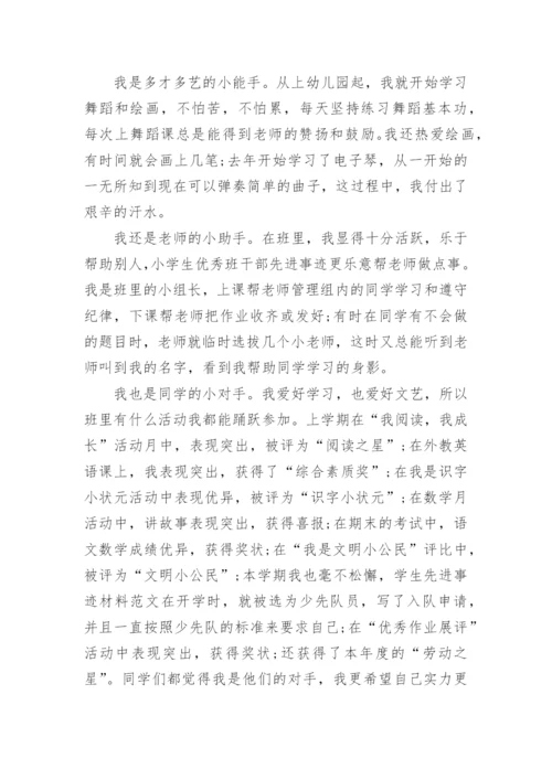 小学生优秀学生事迹材料.docx