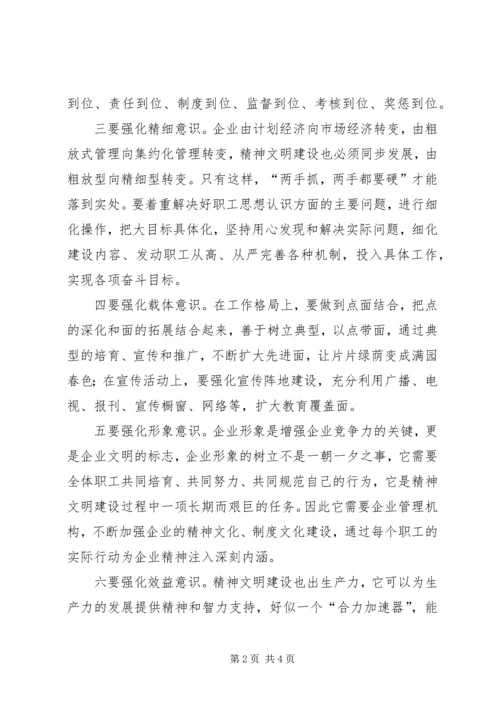关于企业精神文明建设的几点思考 (2).docx